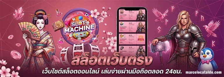 สล็อตเว็บตรงไม่ผ่านเอเย่นต์
